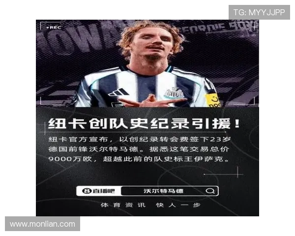 沃尔特马德创历史成纽卡首位英超欧冠首次首发均破门球员 沃尔特马德创历史成纽卡首位英超欧冠首次首发均破门球员